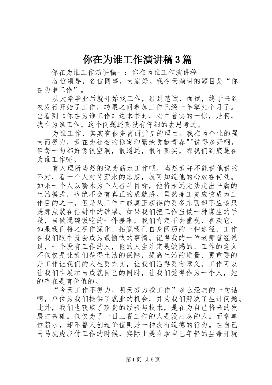 你在为谁工作演讲稿3篇_第1页