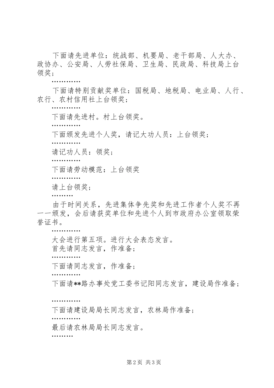 全市创优争先表彰大会主持词_第2页