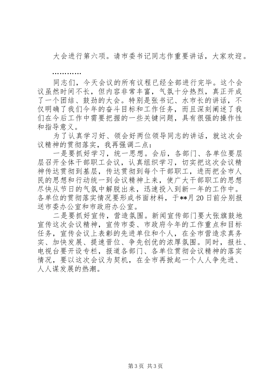 全市创优争先表彰大会主持词_第3页