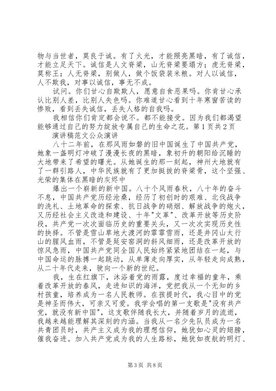 诚信演讲稿公众演讲_第3页