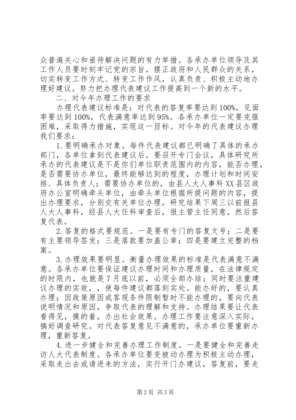 人大建议交办会上的讲话_第2页