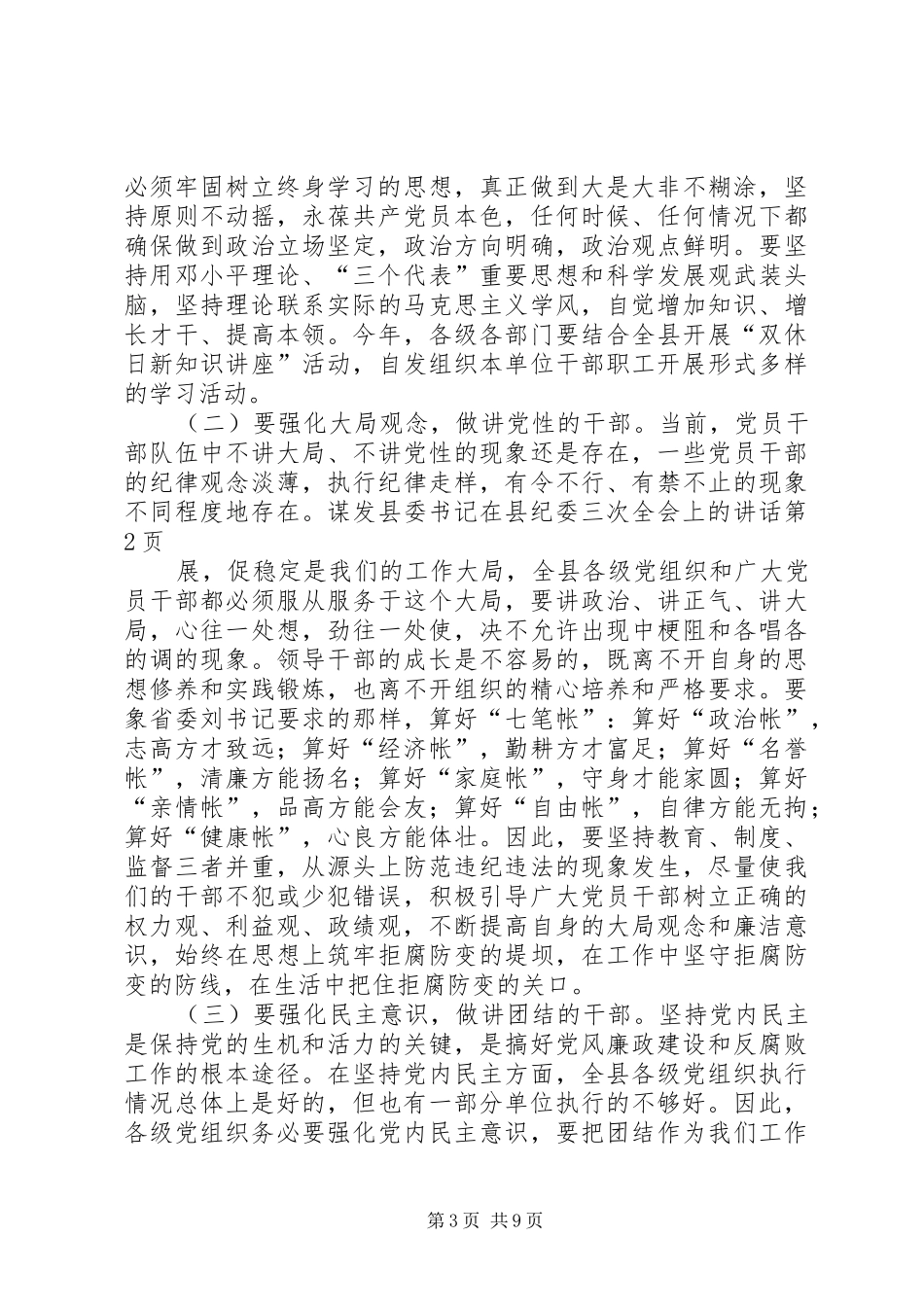 县委书记在县纪委三次全会上的讲话_第3页