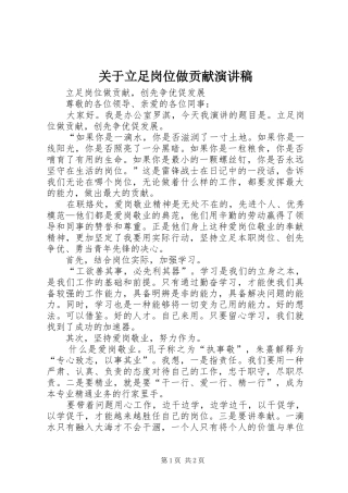 关于立足岗位做贡献演讲稿