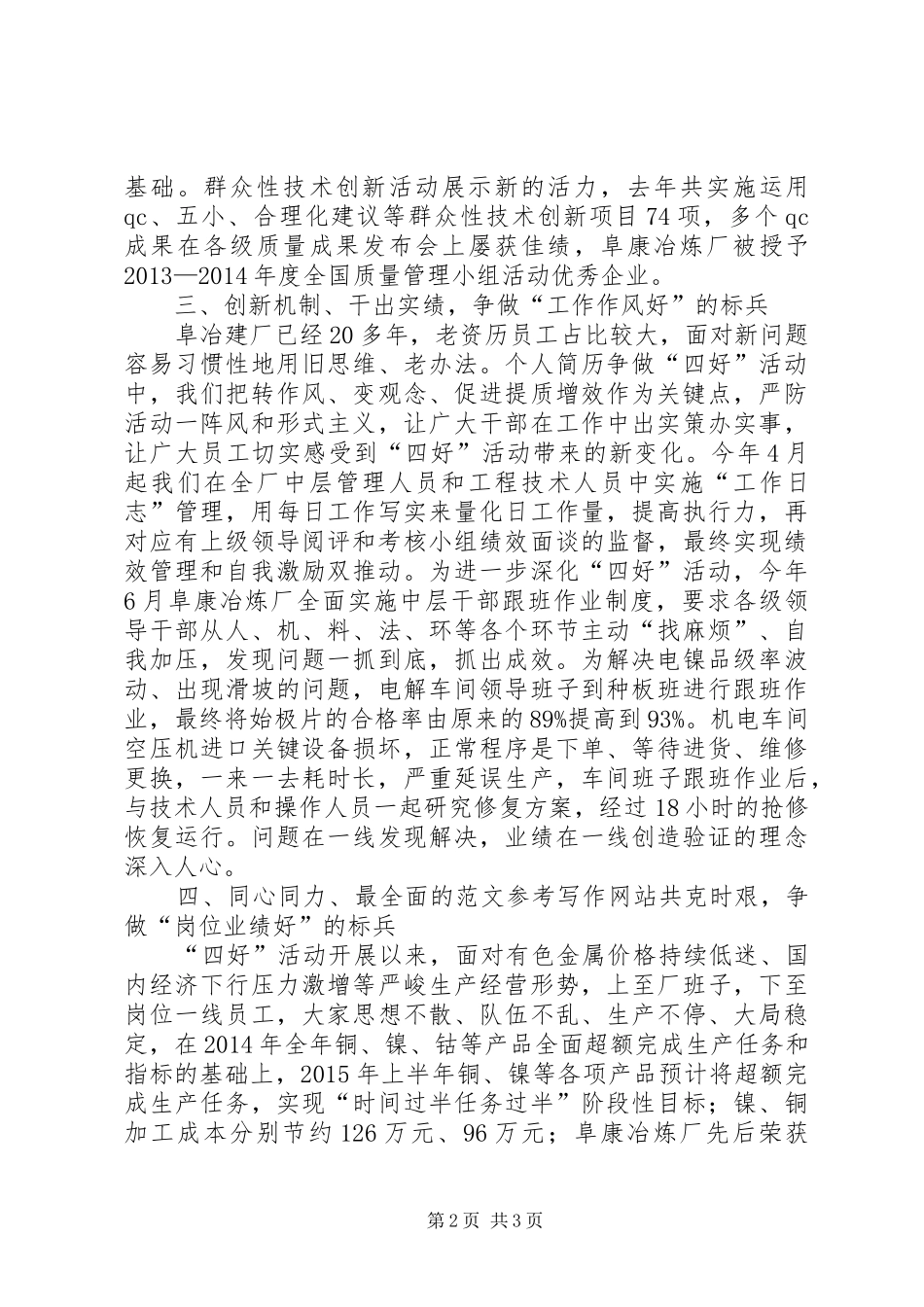 集团公司四好活动经验交流会发言稿_第2页
