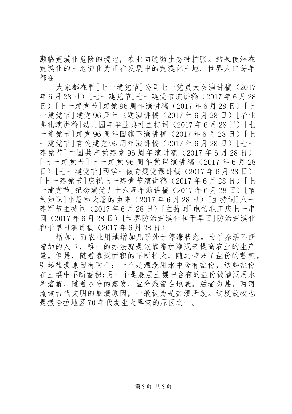 防治荒漠化和干旱日演讲稿_第3页