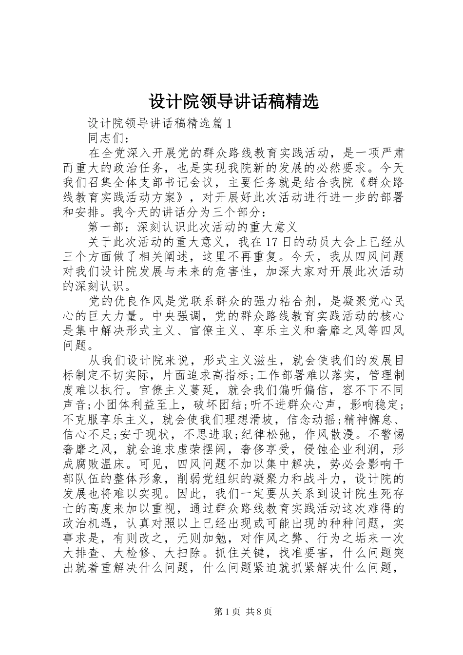 设计院领导讲话稿精选_第1页