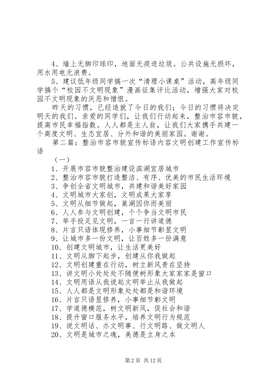 整治市容市貌活动宣传讲话_第2页
