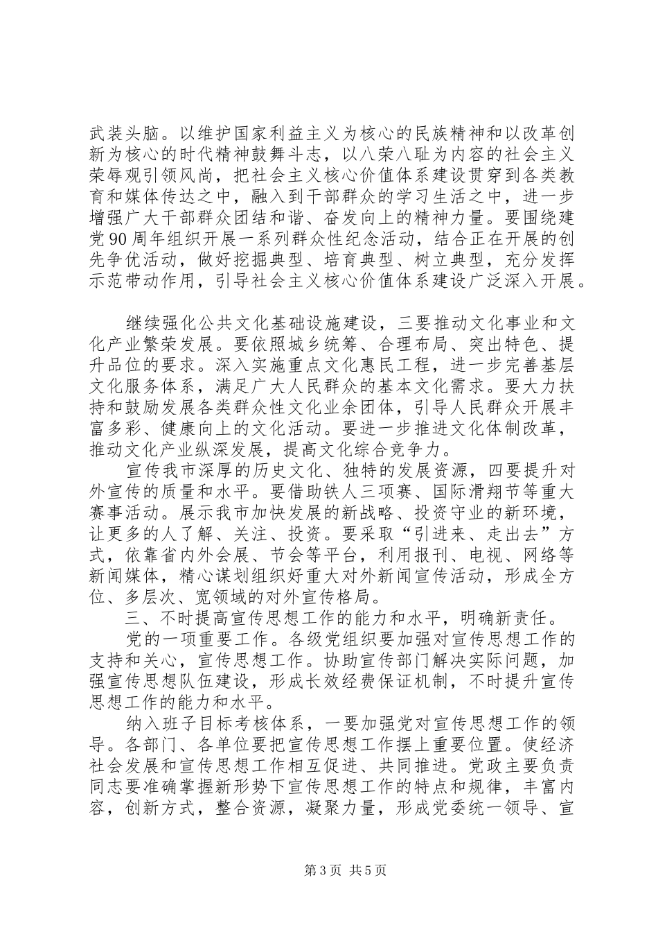 宣传思想与文明城市动员会发言_第3页