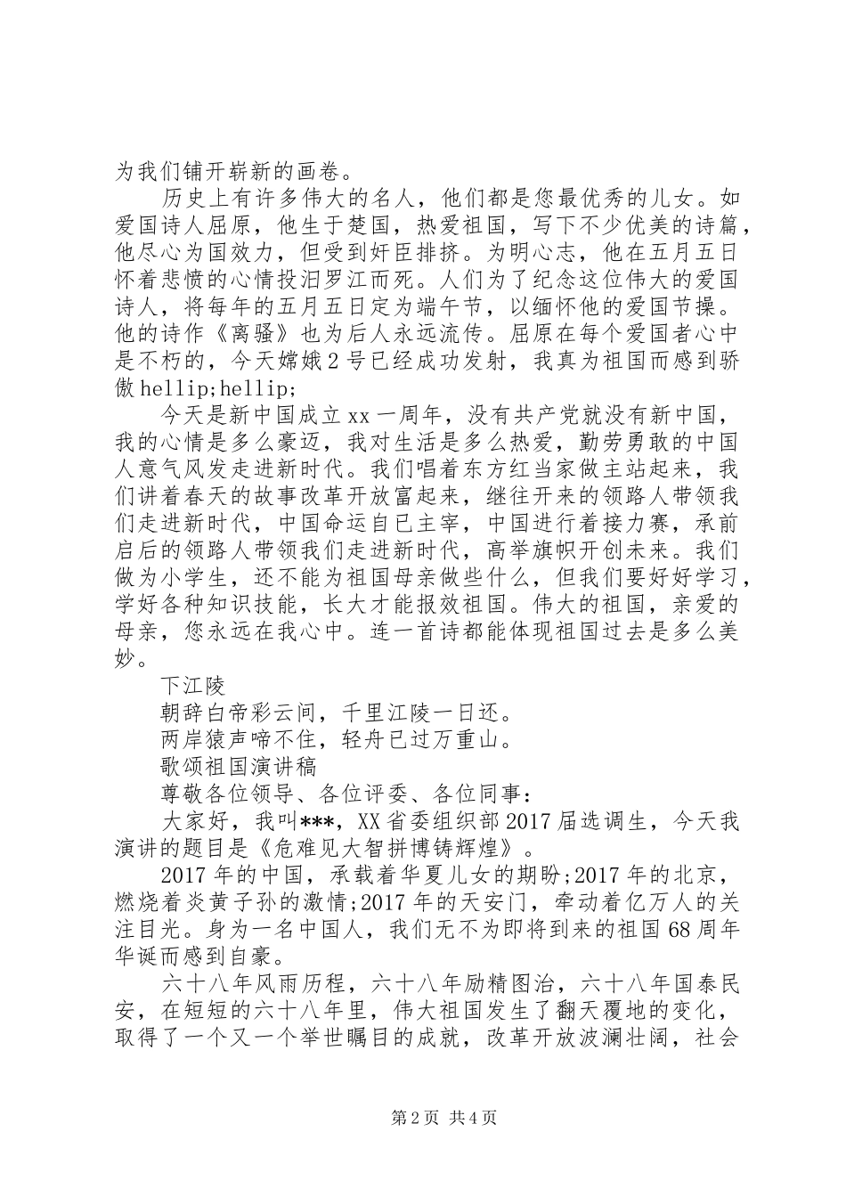 最新歌颂祖国演讲稿_第2页