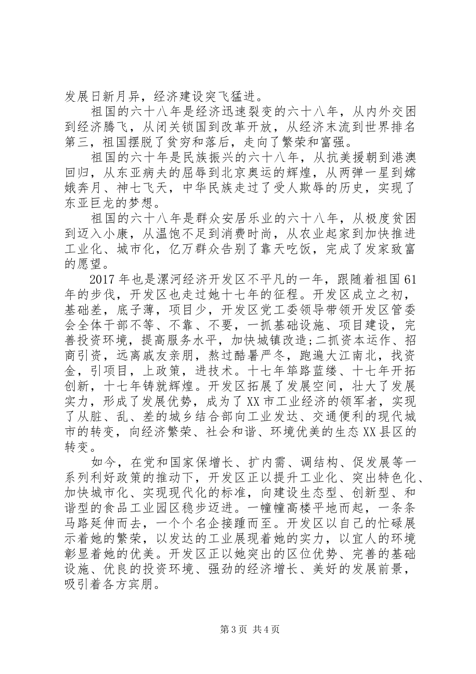 最新歌颂祖国演讲稿_第3页