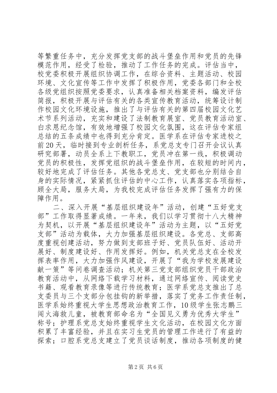 学校“七一”表彰先进大会上的讲话_第2页