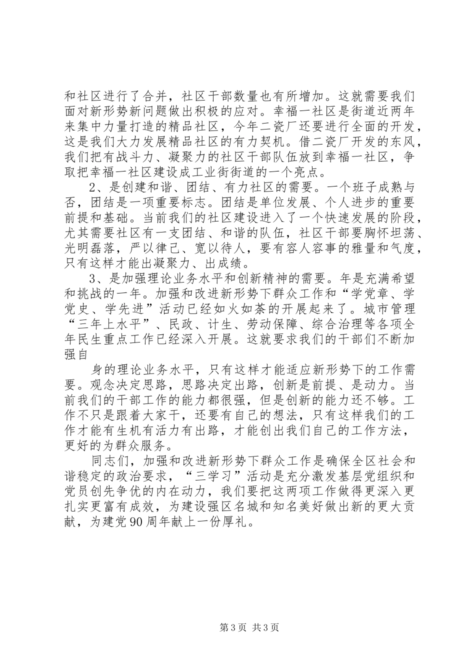 开展三学活动动员讲话文稿_第3页