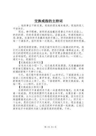 交换戒指的主持词