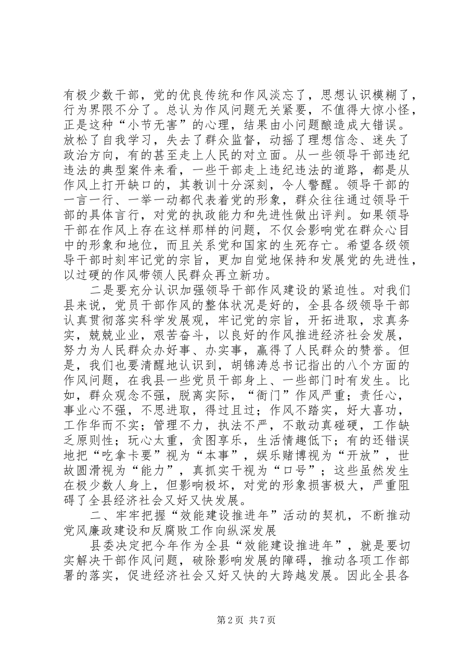 党风廉政建设会议发言材料_第2页