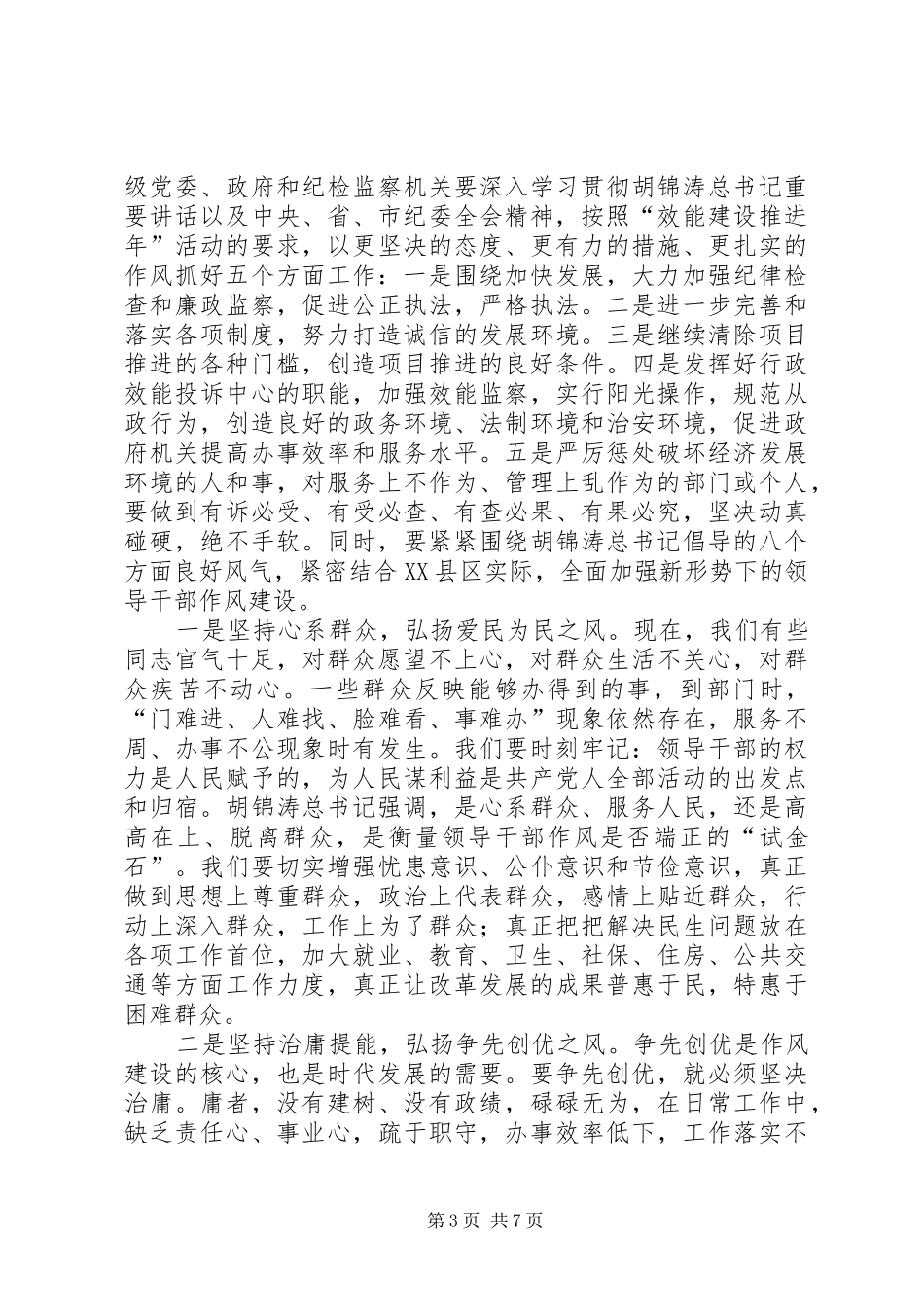 党风廉政建设会议发言材料_第3页