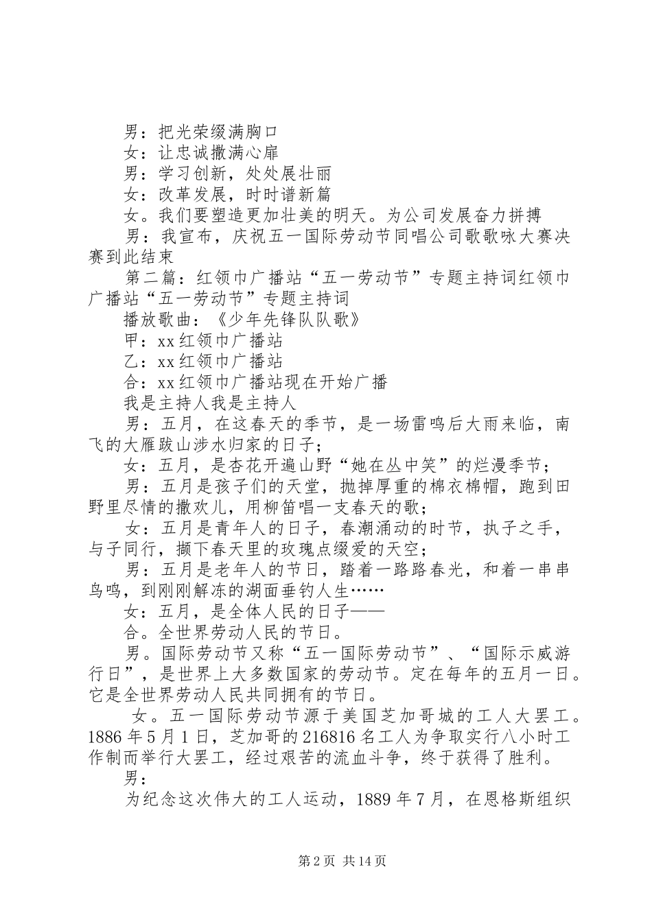 第一篇：五一劳动节主持词范文女：尊敬的各位领导。_第2页