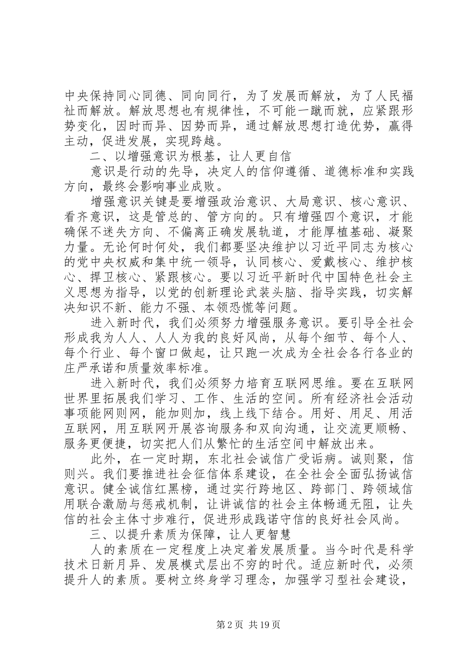 近期领导讲话稿范文_第2页