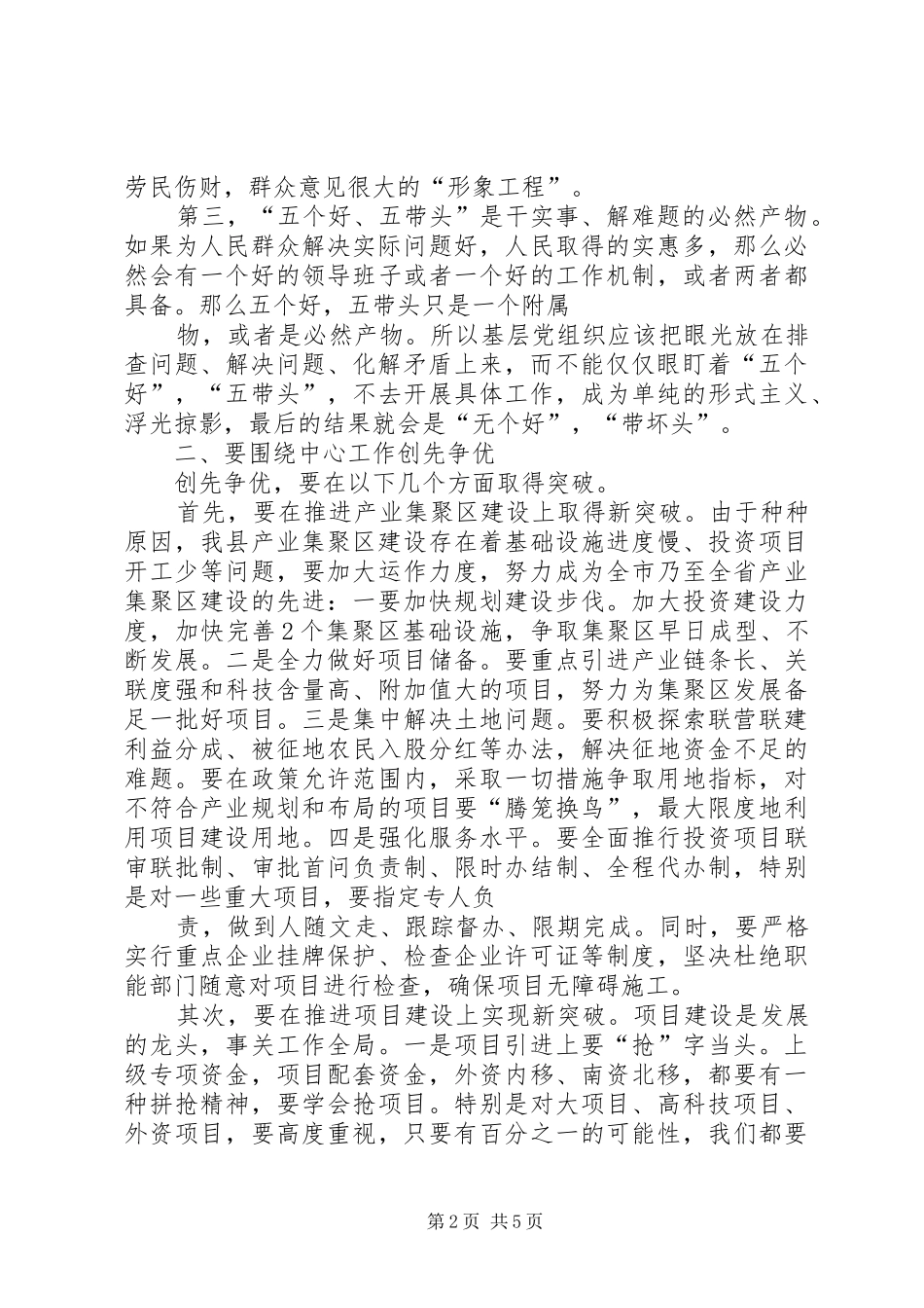 在全县创先争优活动观摩会上的讲话(改)_第2页