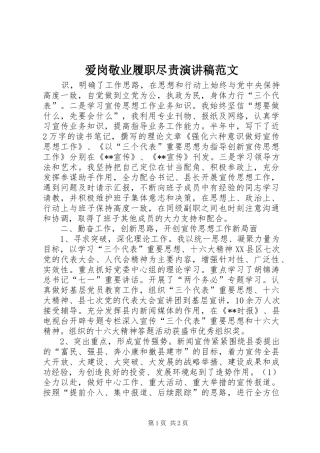 爱岗敬业履职尽责演讲稿范文