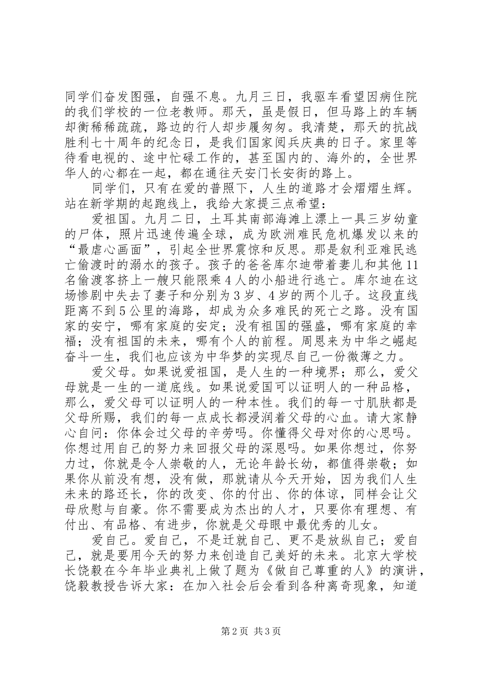 开学典礼的致辞稿范文_第2页