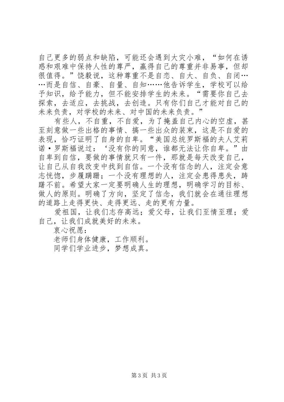 开学典礼的致辞稿范文_第3页