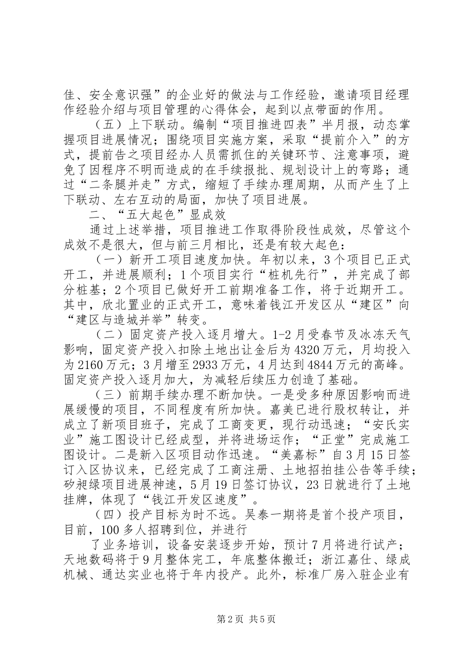 项目建设分析会讲话(精彩)_第2页