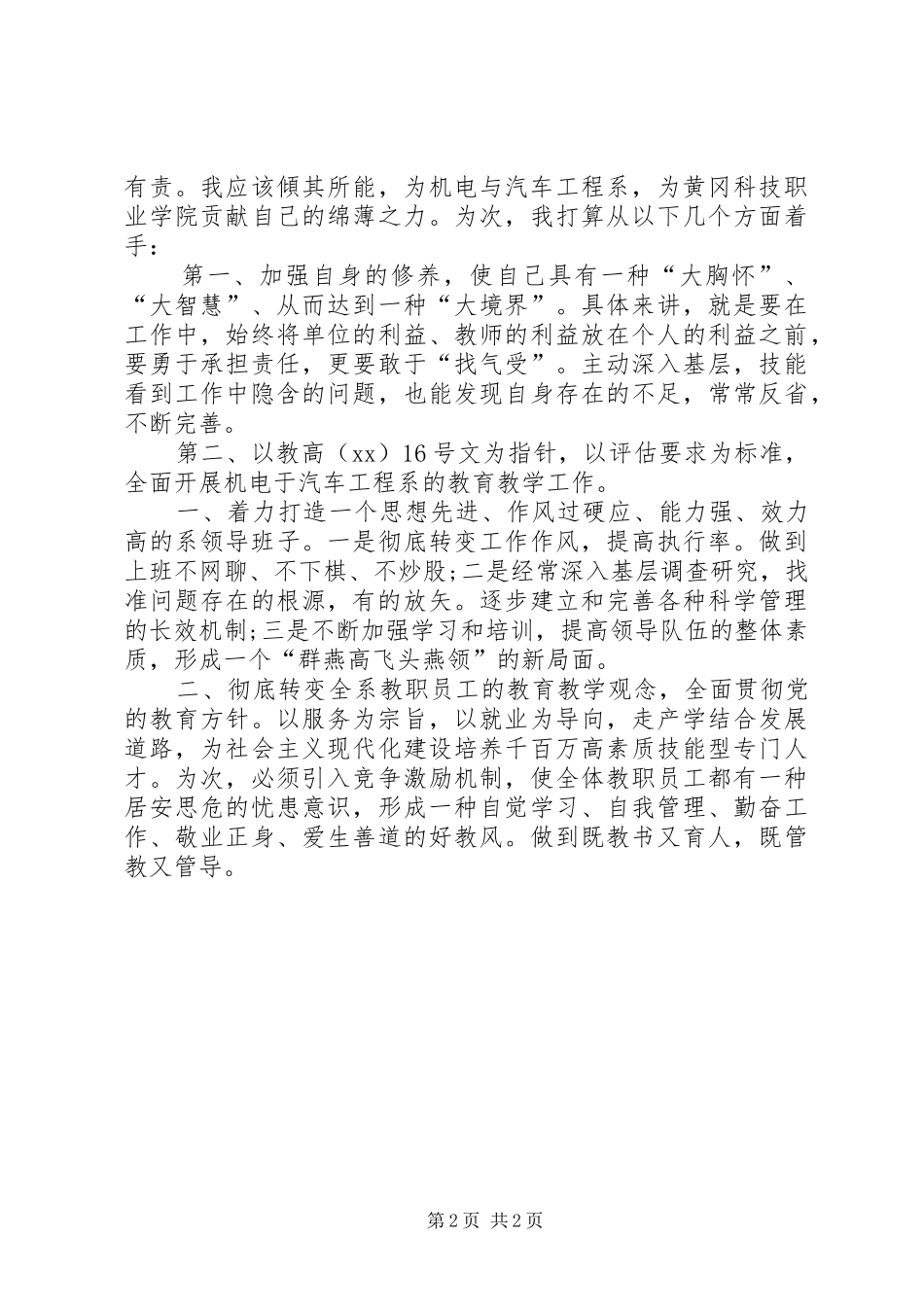 竞聘大学系主任演讲稿_第2页