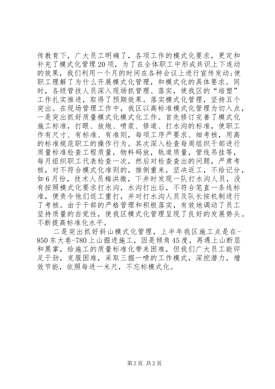 煤矿的交流会议领导主持发言稿范文_第2页