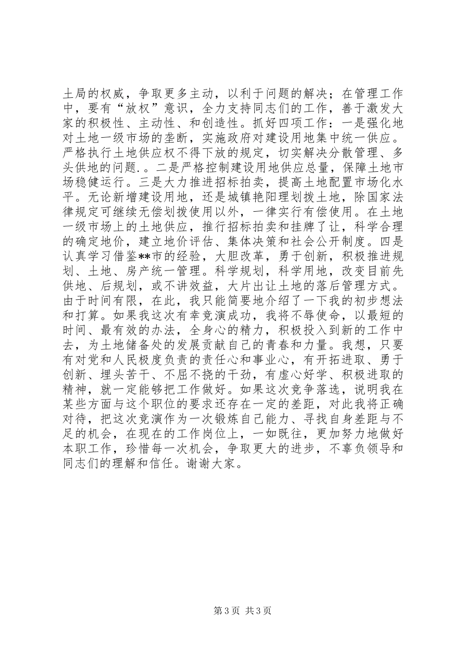 国土竞职演讲稿_第3页