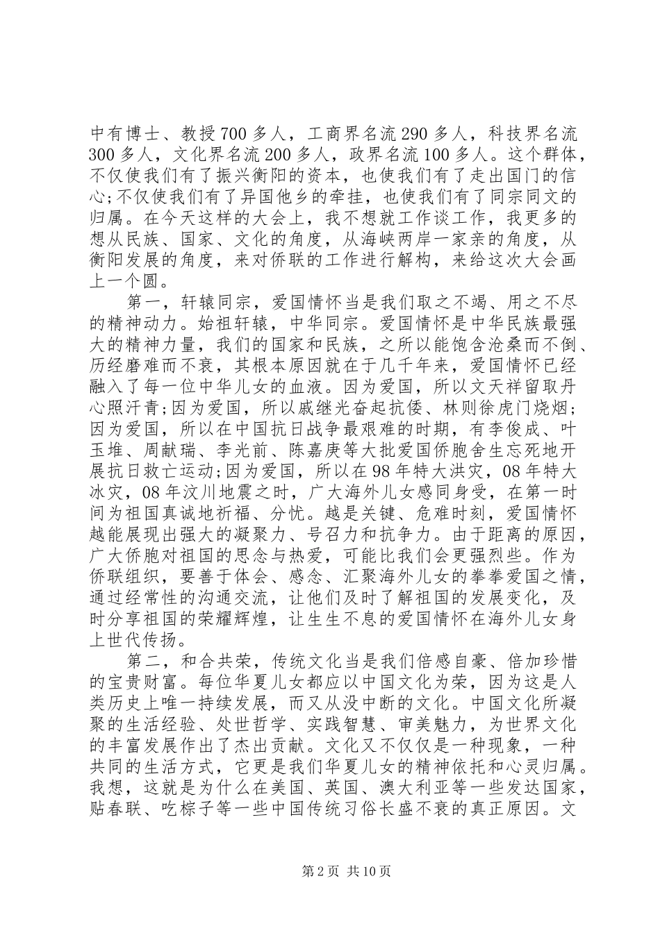 在归侨侨眷代表大会上的讲话_第2页