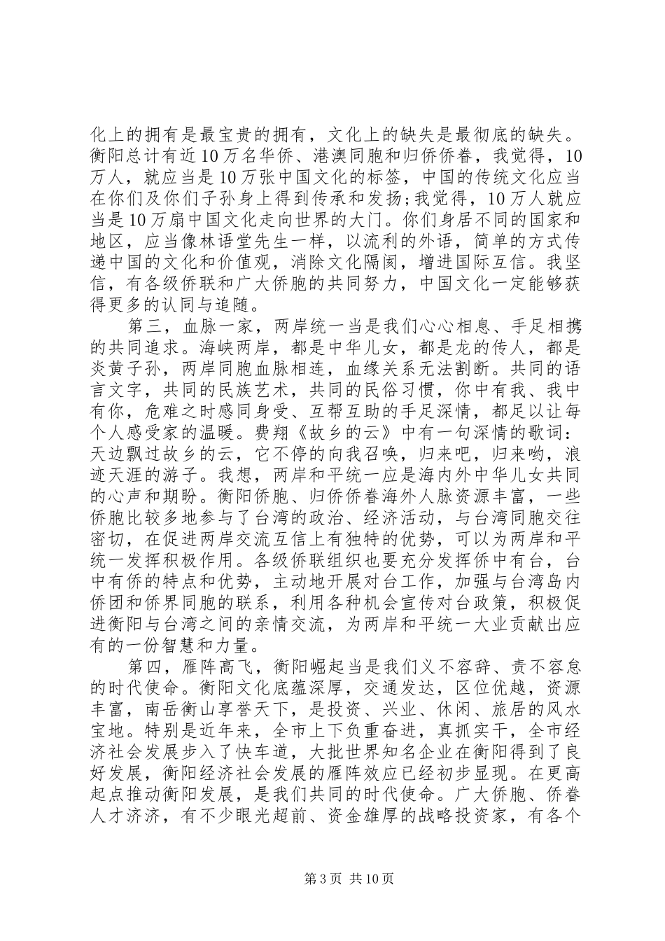 在归侨侨眷代表大会上的讲话_第3页