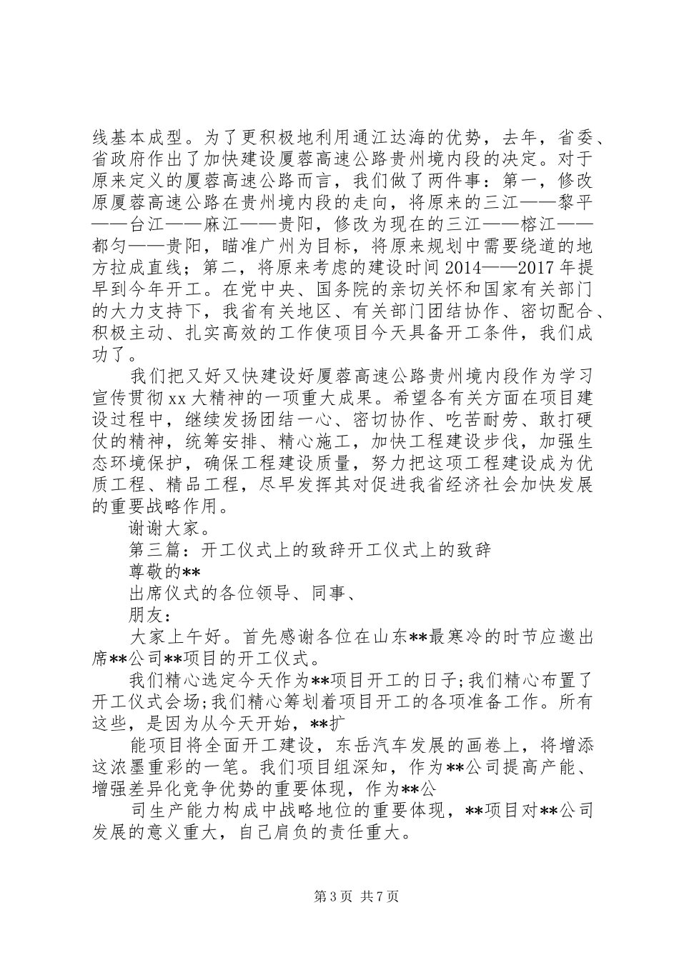 高速公路开工仪式上的致辞[合集]_第3页