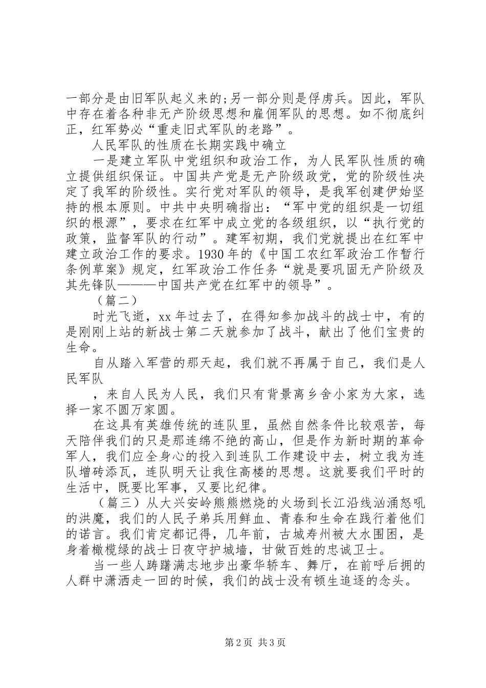 八一爱军演讲稿三篇_第2页