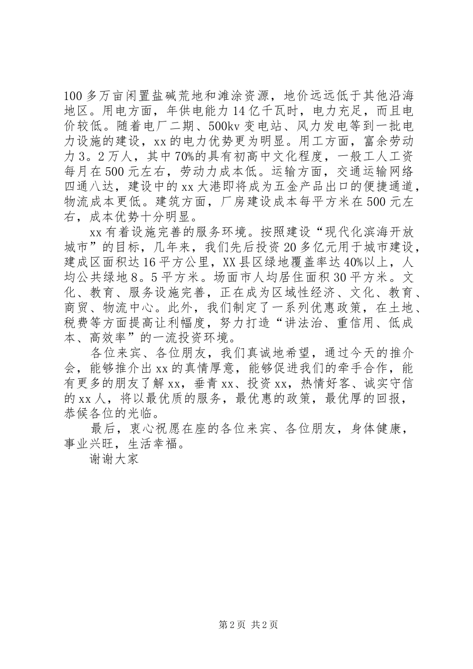 在推介会的上致辞_第2页