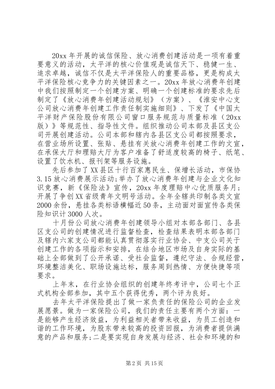 全市保险工作会议上的讲话_第2页