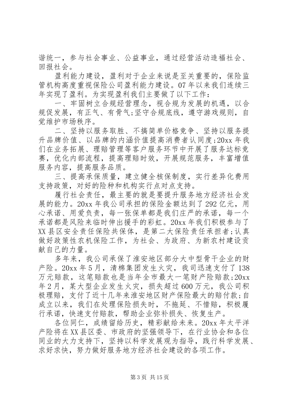 全市保险工作会议上的讲话_第3页