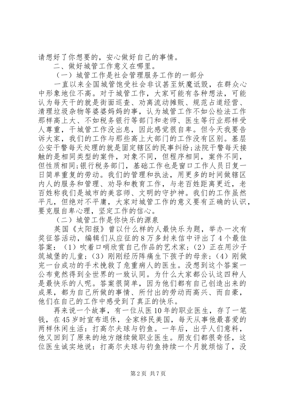 五四青年节座谈会上的讲话_第2页