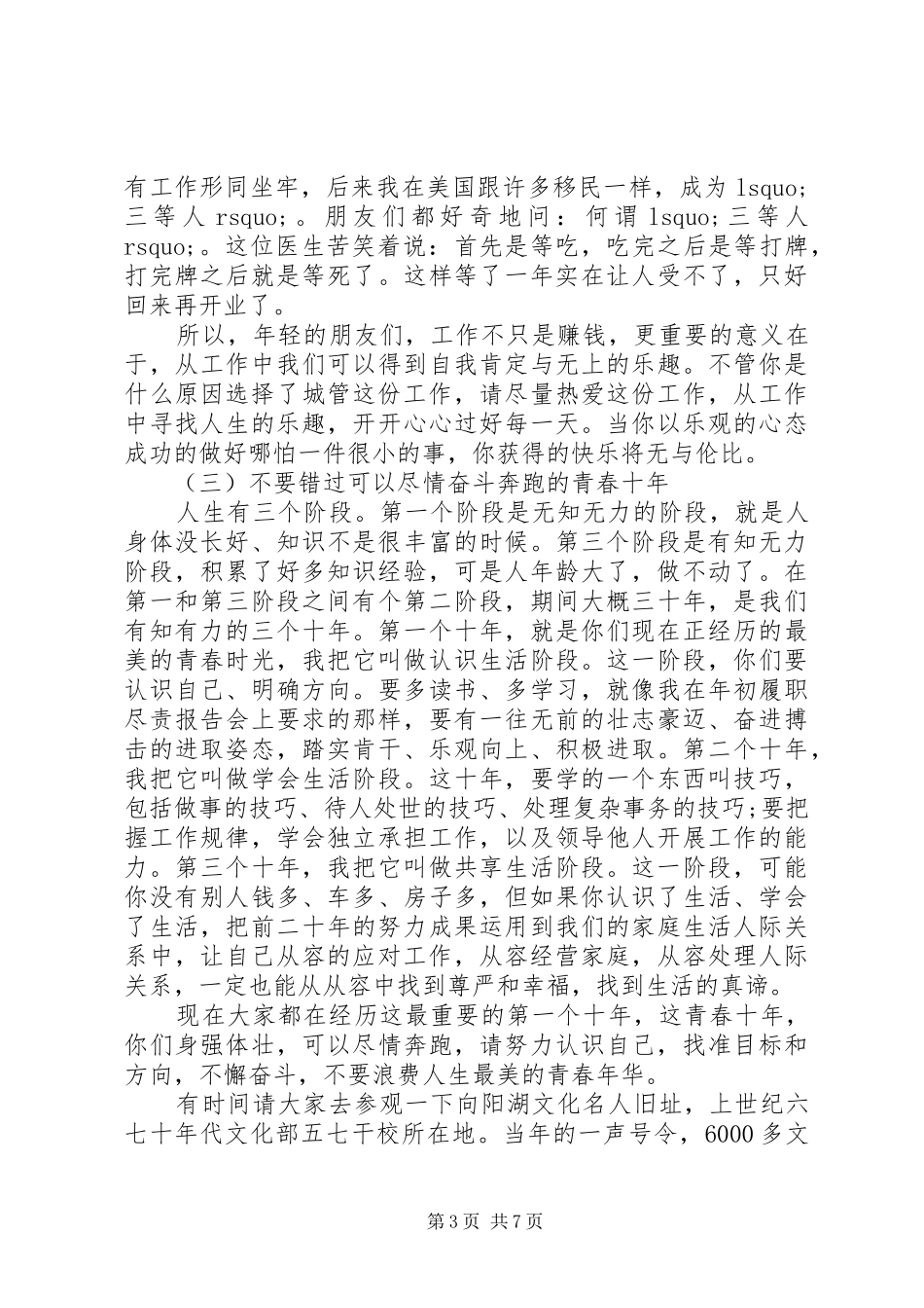 五四青年节座谈会上的讲话_第3页