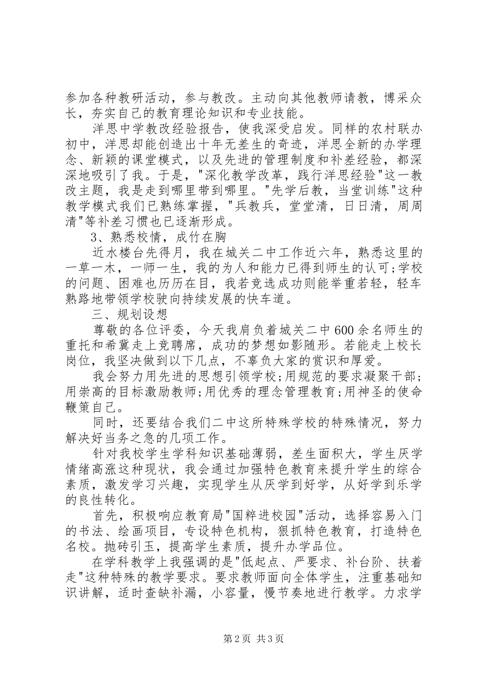 学校校长竞聘演讲稿大全（二）_第2页