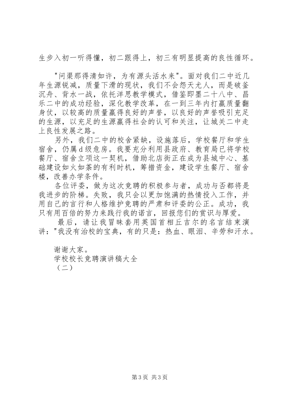 学校校长竞聘演讲稿大全（二）_第3页