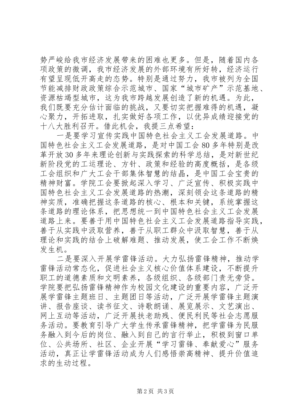 书记在教职工代表大会讲话_第2页