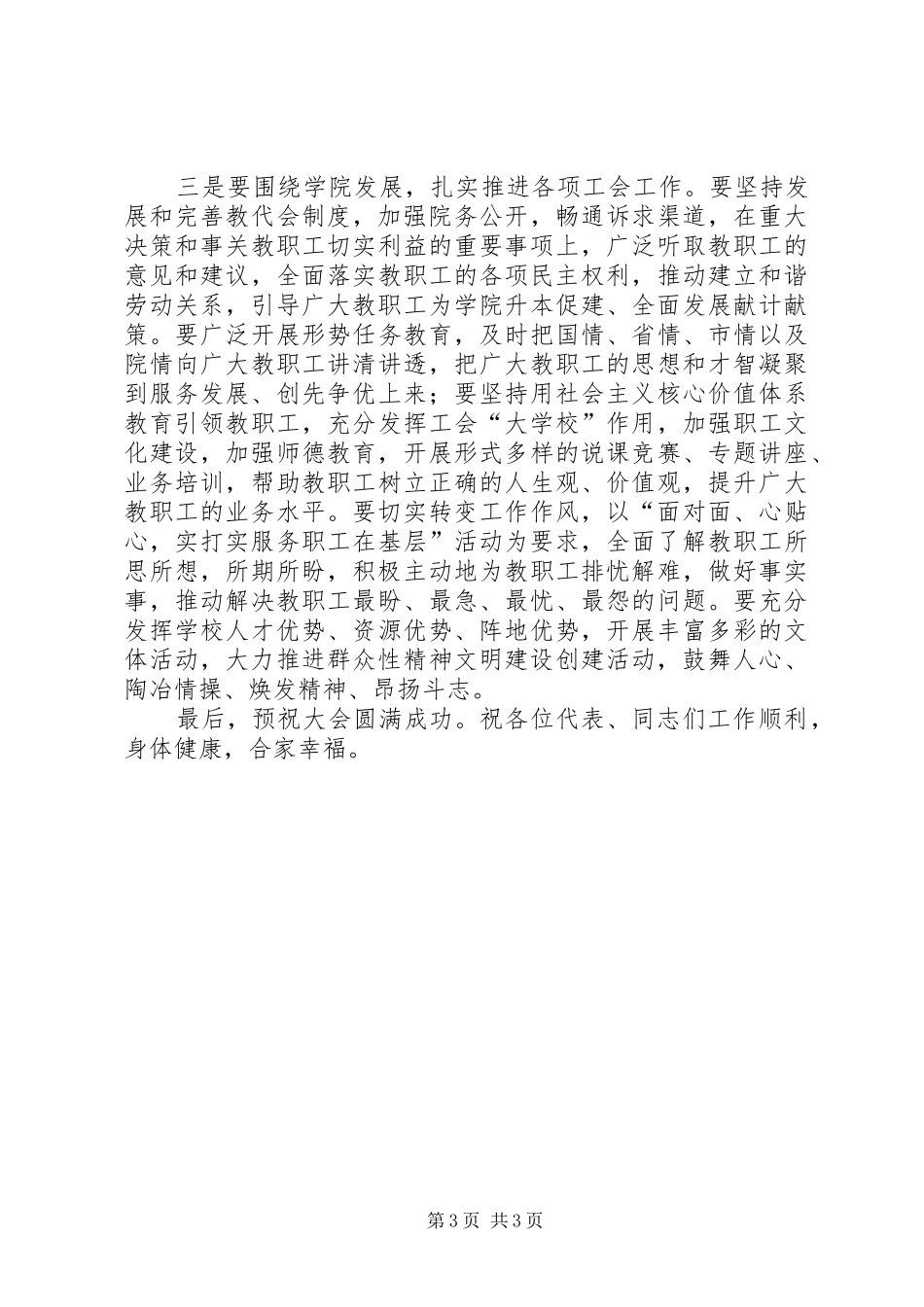 书记在教职工代表大会讲话_第3页