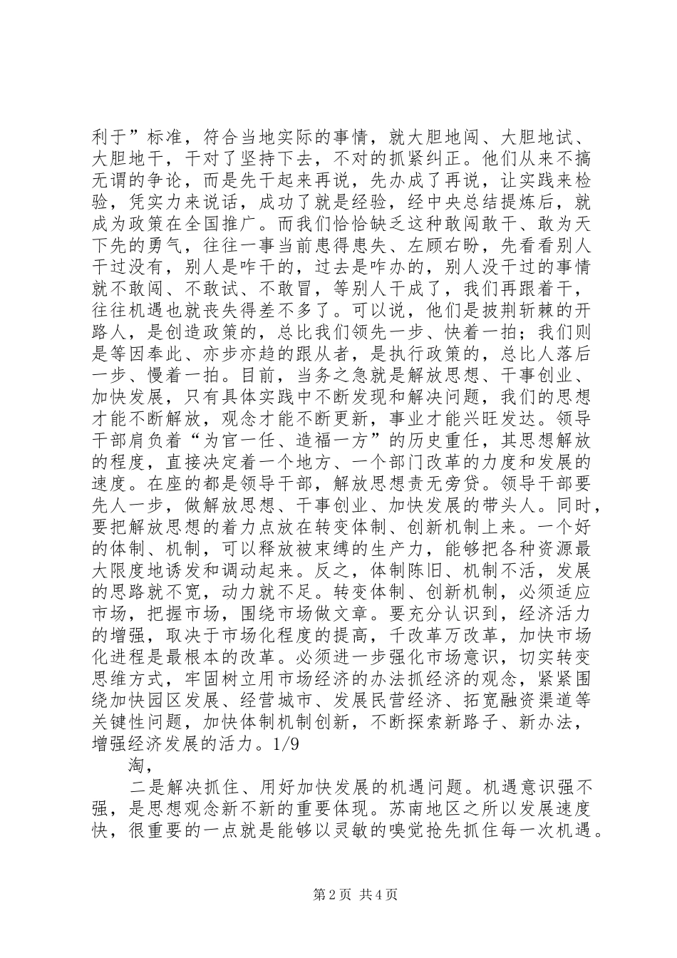 县委书记在县委理论中心组学习读书会结束时的讲话_第2页