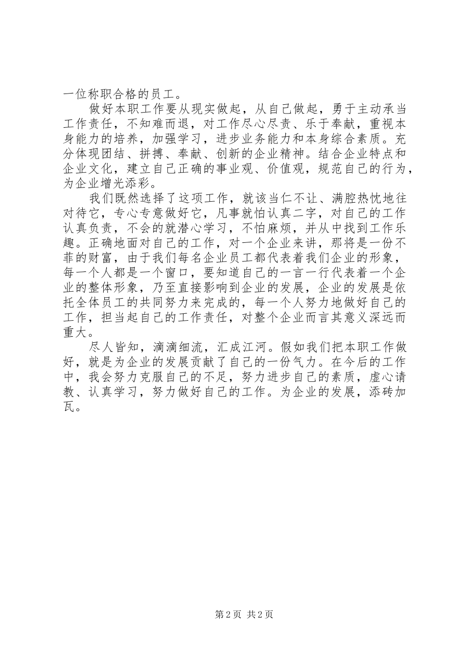 企业在我心中演讲稿_第2页