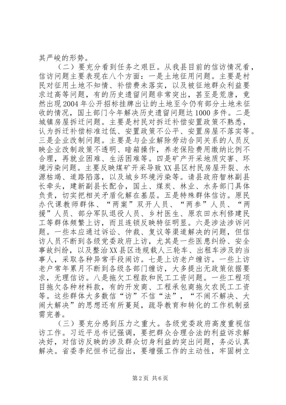 县信访工作专题会议讲话_第2页