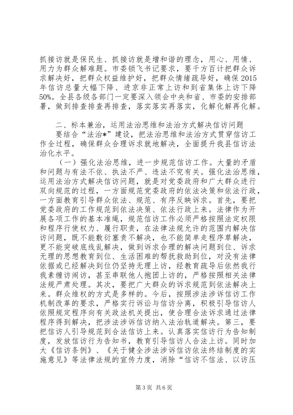 县信访工作专题会议讲话_第3页