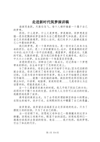 走进新时代筑梦演讲稿