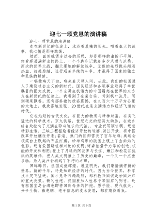 迎七一颂党恩的演讲稿
