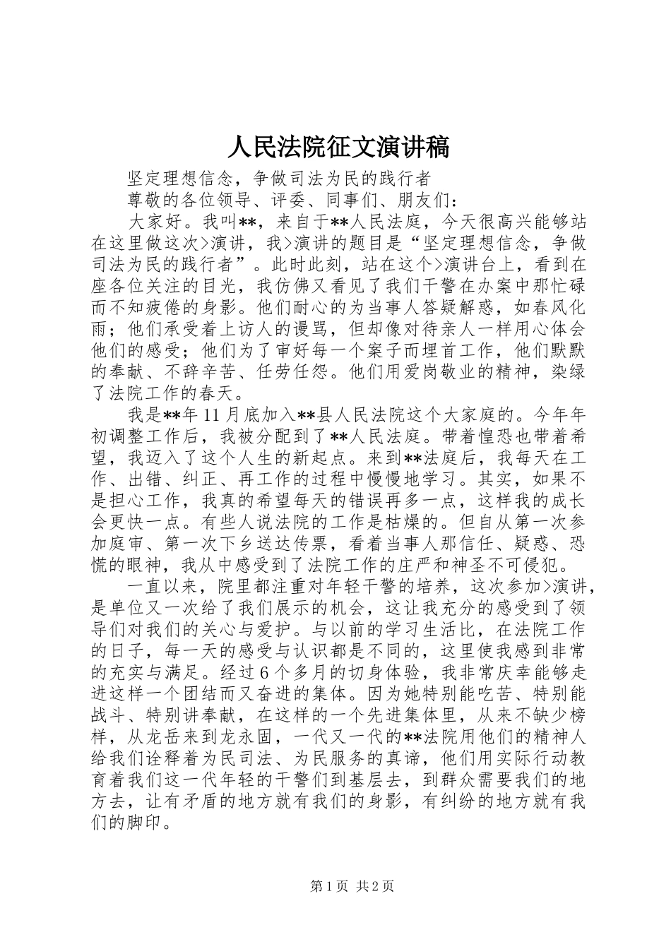 人民法院征文演讲稿_第1页