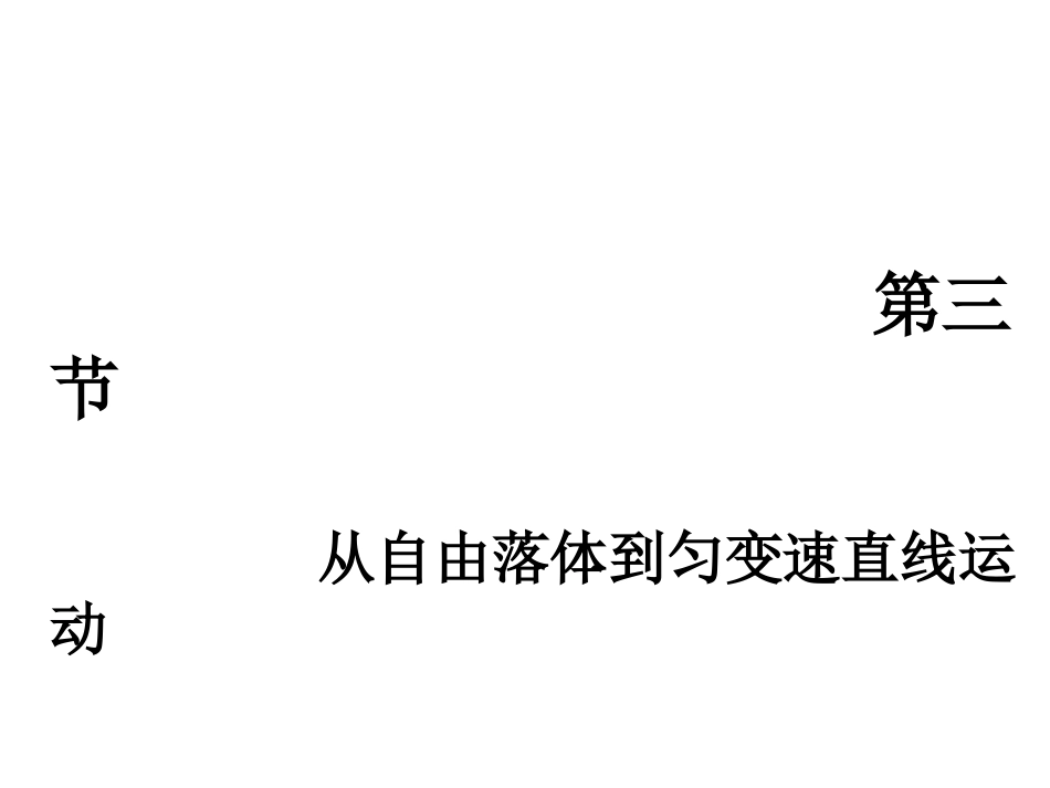 第三节记录物体的运动信息_第1页